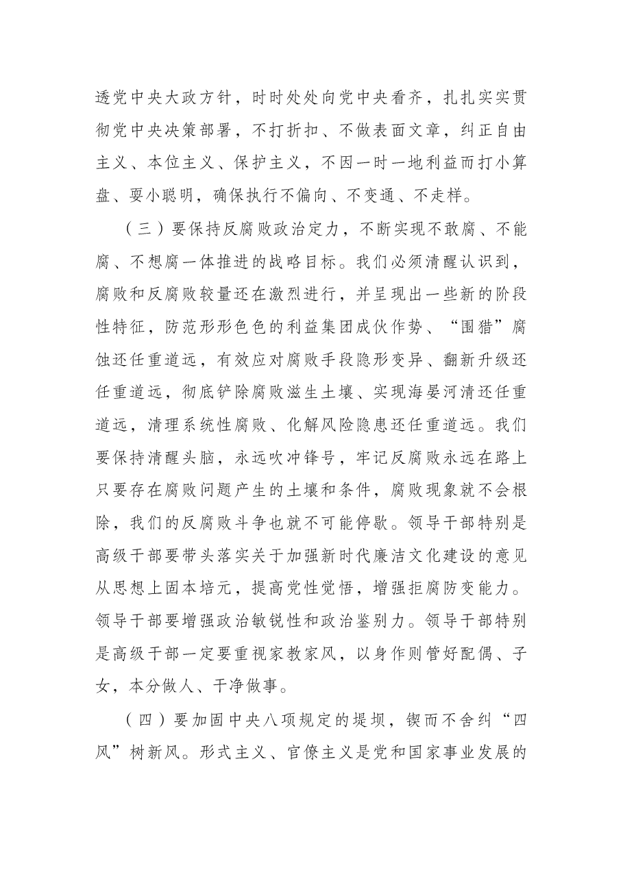 学习X届纪委六次全会精神传达提纲.docx,第4页预览