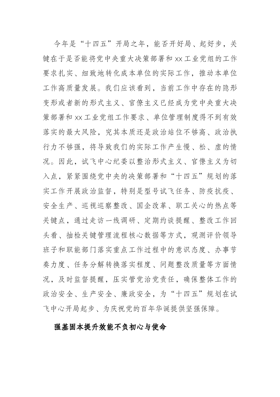 纪委强化政治监督工作情况汇报(集团公司).docx,第4页预览