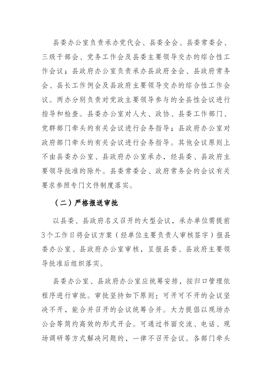 办文办会制度(县级).docx,第3页预览