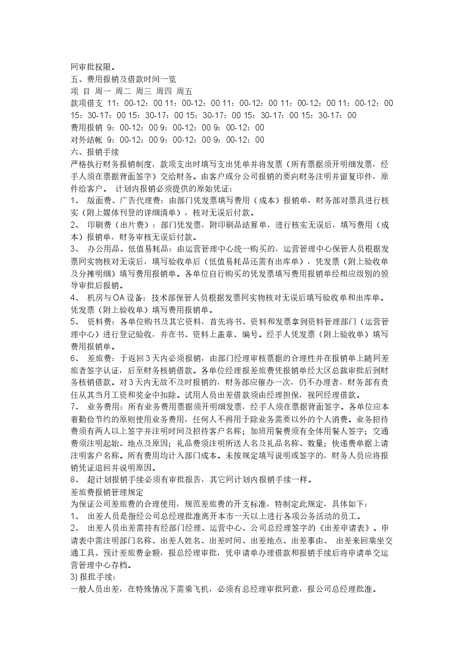 财务管理制度(整套).docx,第4页预览