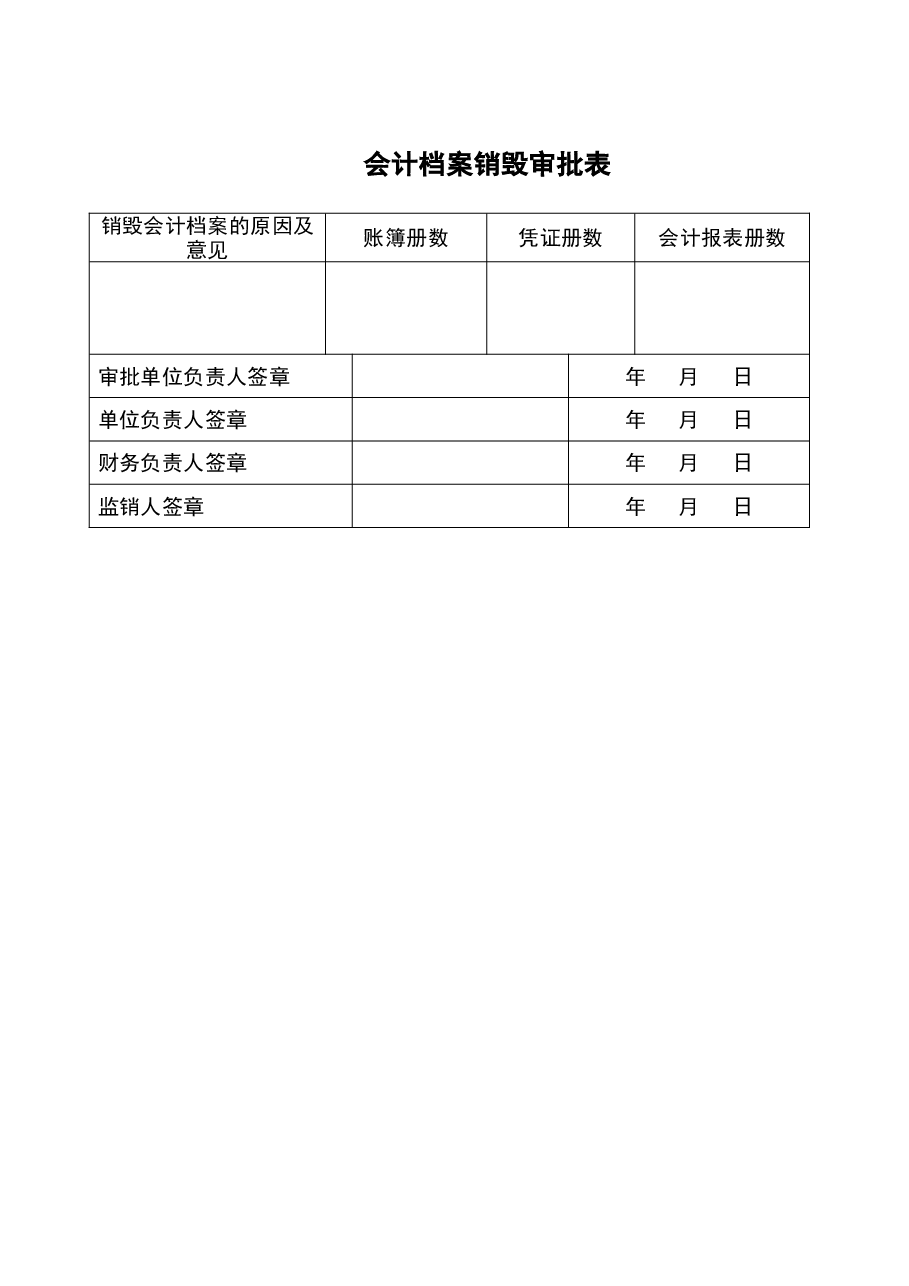参考工具:《会计档案类5个工具》V1.doc,第4页预览
