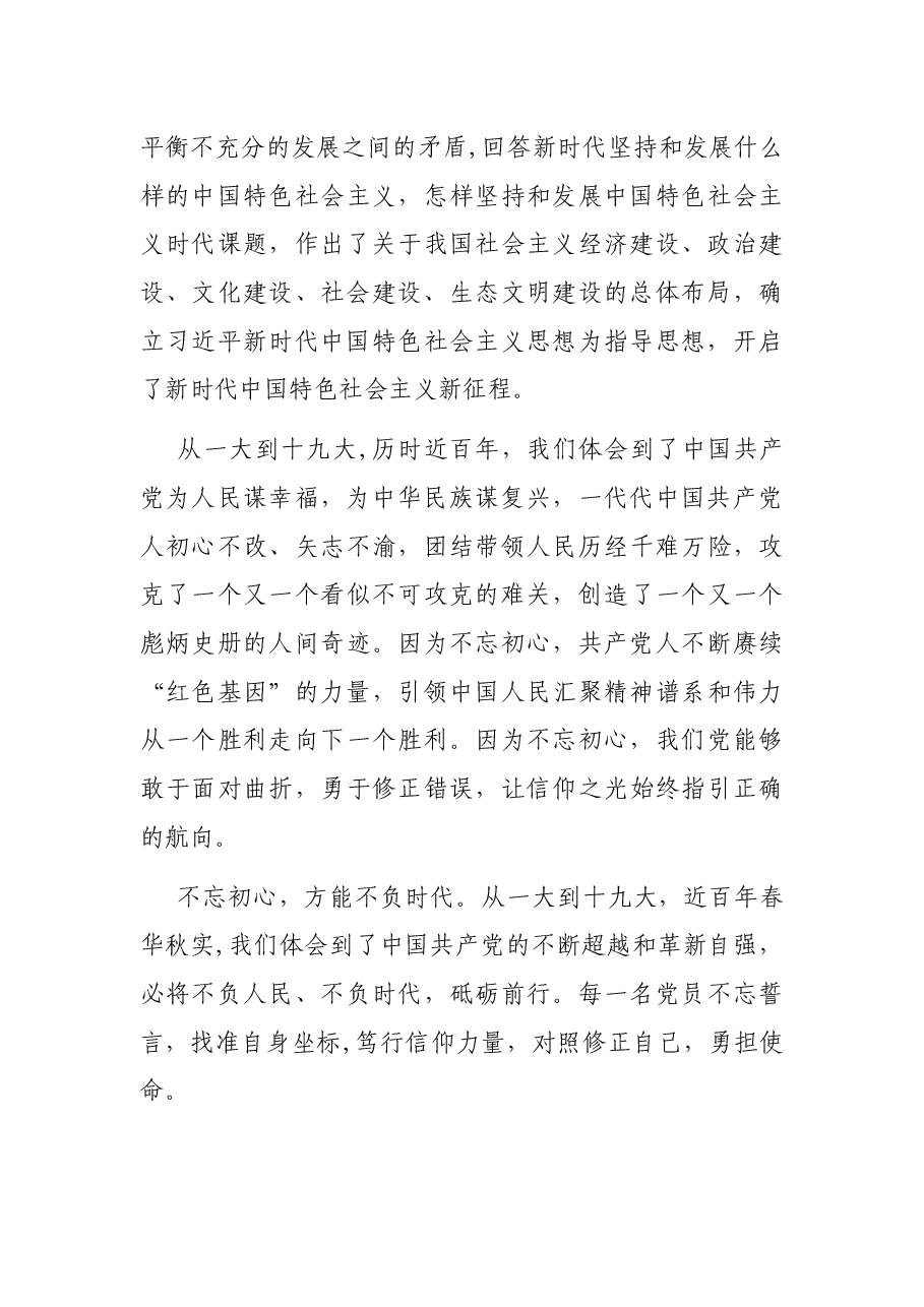 庆祝建党100周年专题党课讲稿:从党的一大到十九大看党的心路历程.docx,第4页预览