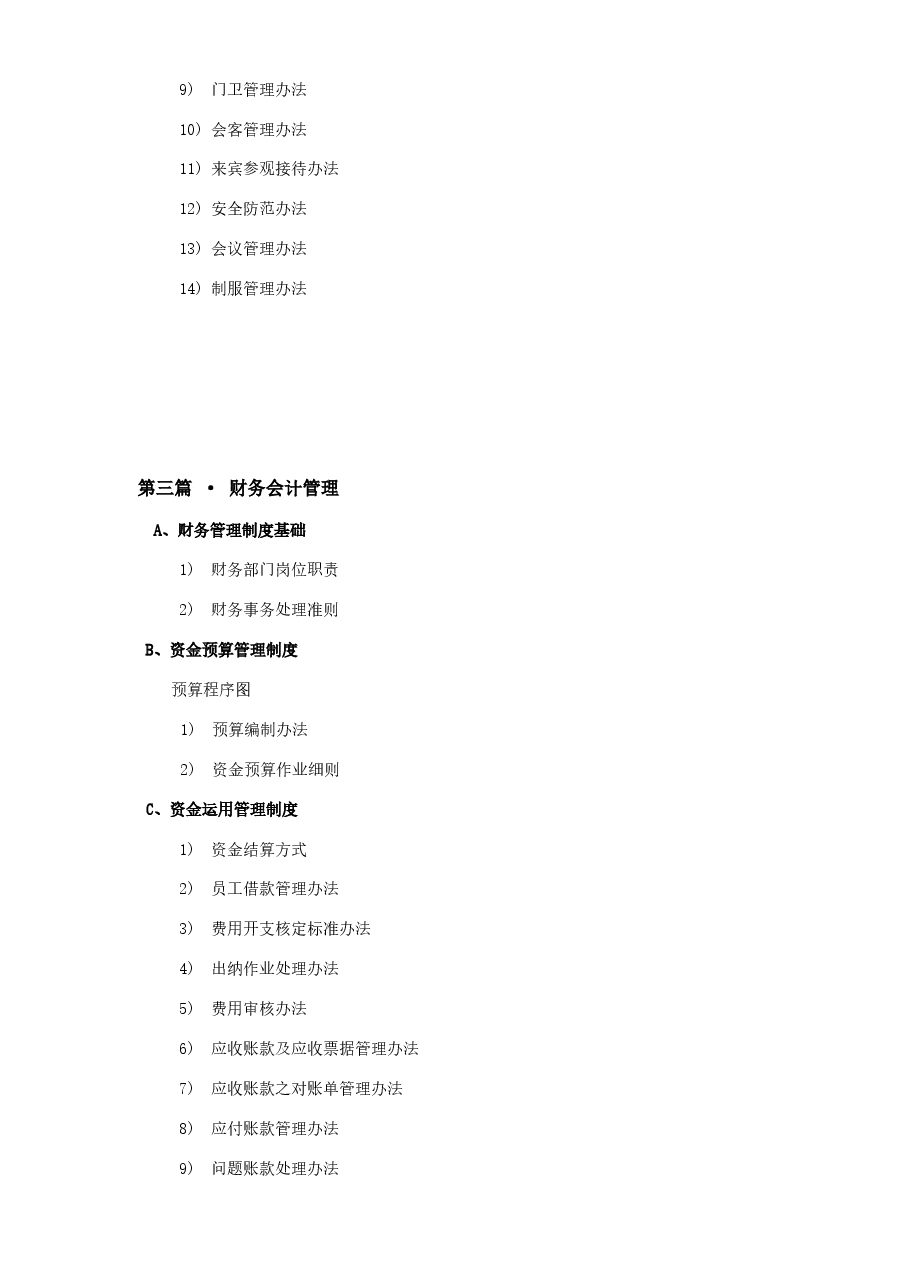 (精品推荐) 企业管理制度精选.doc,第4页预览