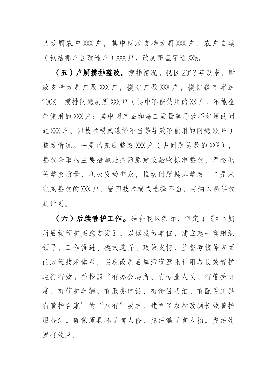 全区农村人居环境整治实施进展情况的汇报.docx,第3页预览