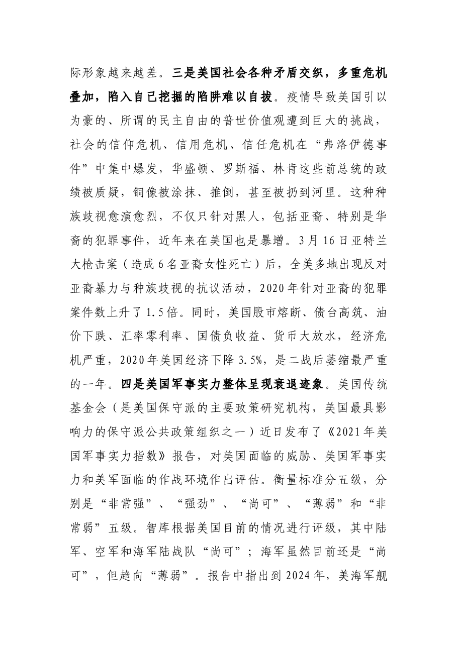 专题党课:奋力谱写新时代高质量发展新篇章.docx,第3页预览