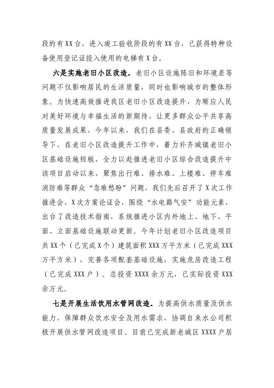 X县住建局开展“我为群众办实事”实践活动情况汇报.docx,第4页预览