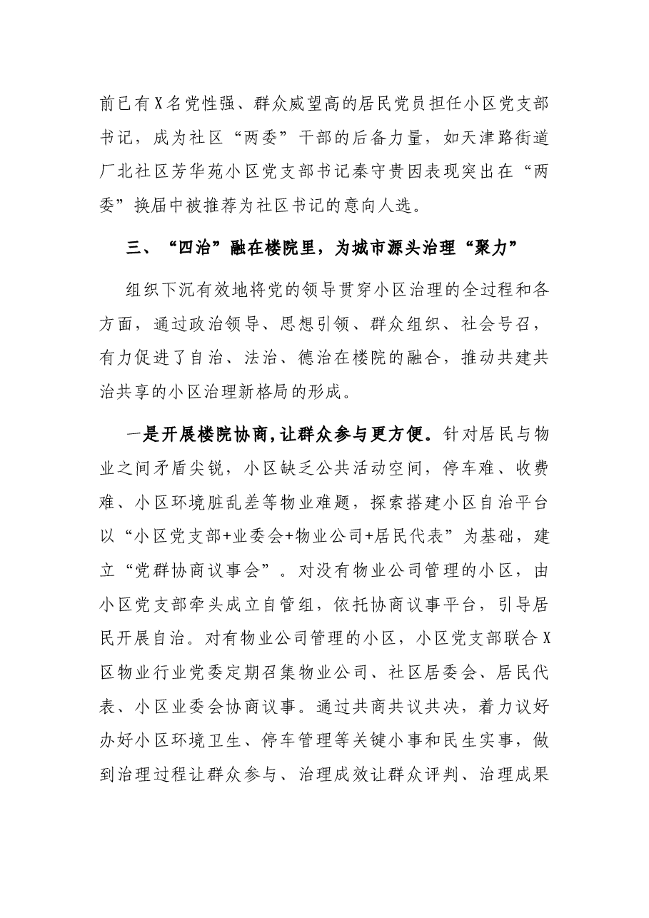 X区党建引领理工作汇报材料.docx,第4页预览
