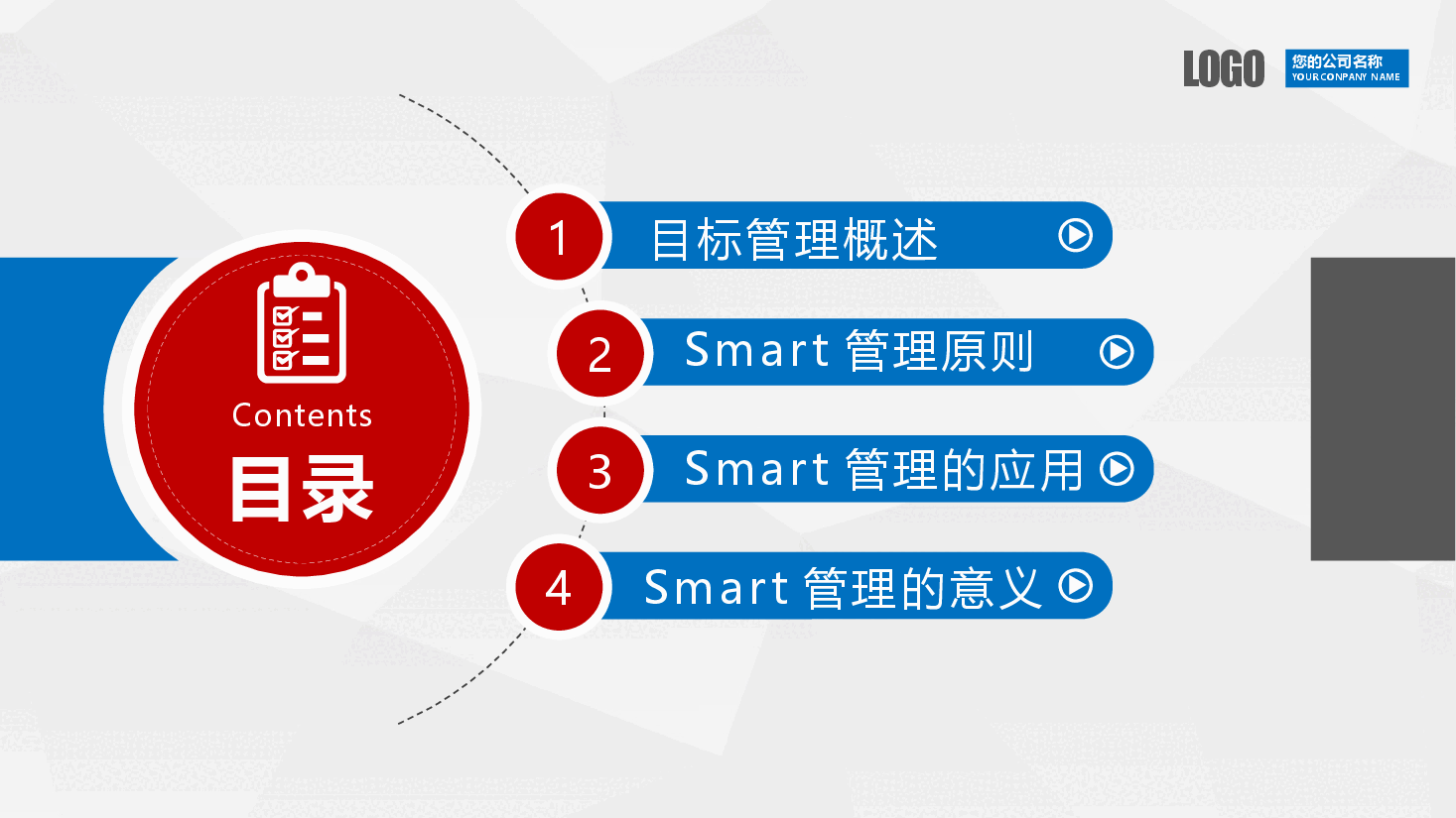 目标管理.pptx,第2页预览