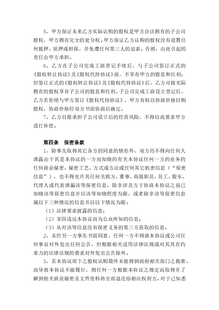 股权认购协议(2).doc,第4页预览