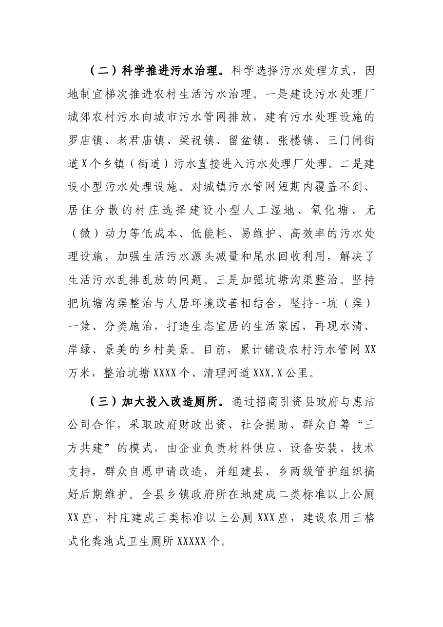 县财政局开展财政支持生态宜居乡村建设调研材料的报告.docx，第4页预览