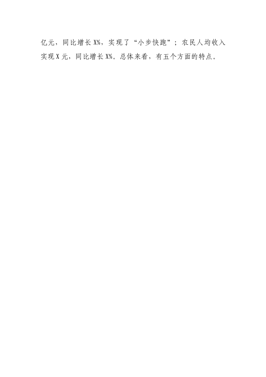 在全市乡村振兴工作专题调研推进会上的讲话.docx,第2页预览