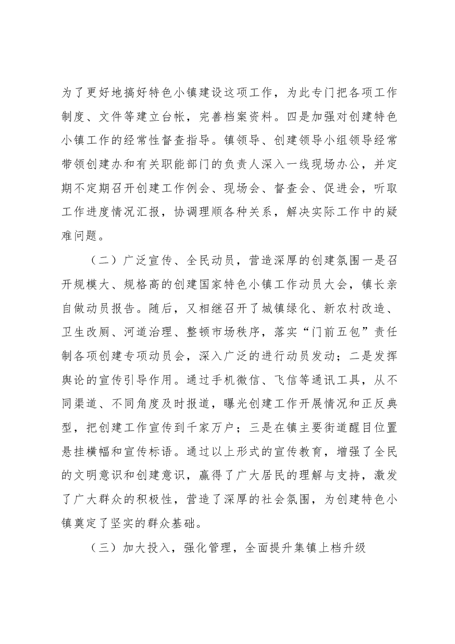 双龙镇人民政府关于双龙镇特色小镇建设工作情况汇报.docx,第4页预览