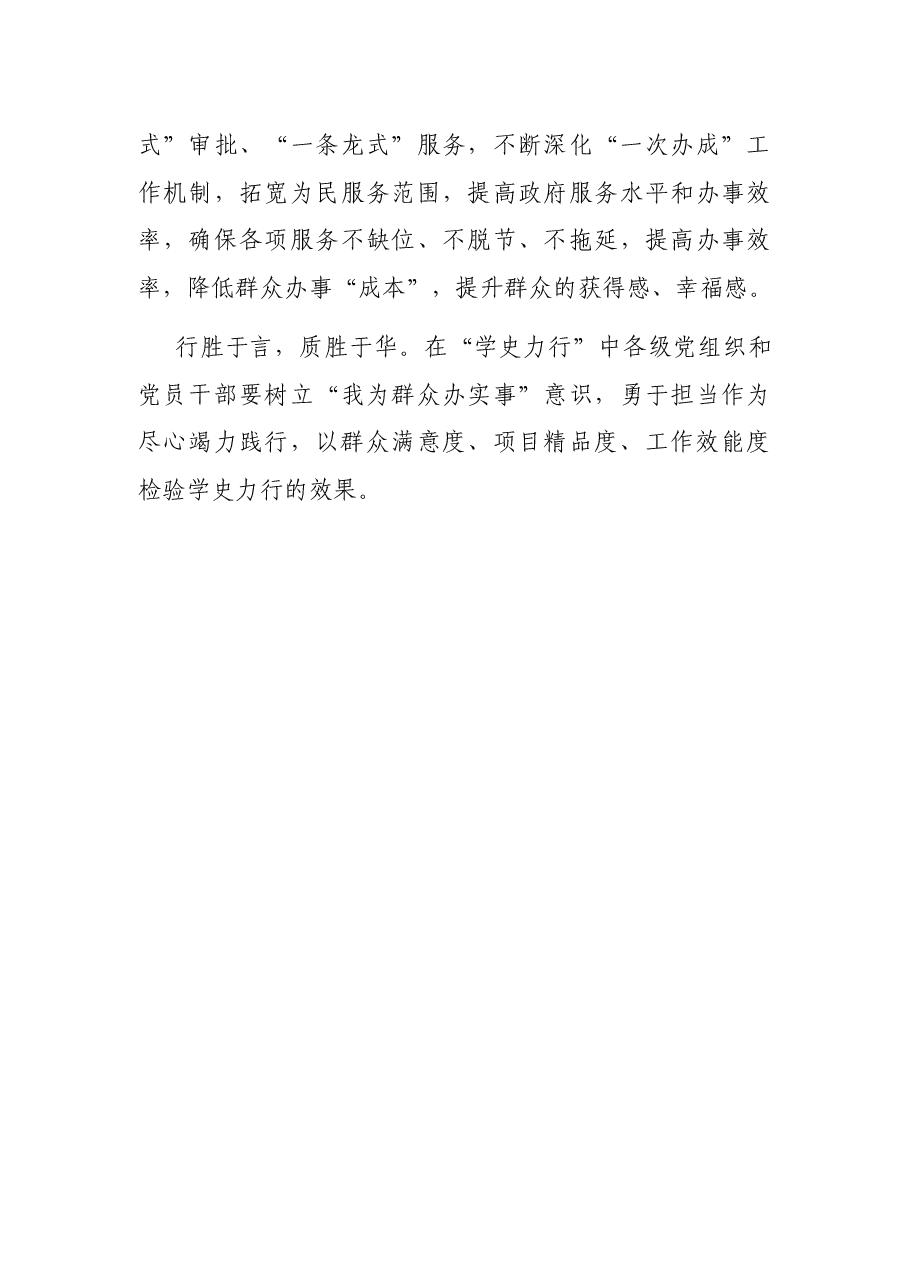 党史学习教育发言:“度”量好学史力行的效果.docx,第4页预览