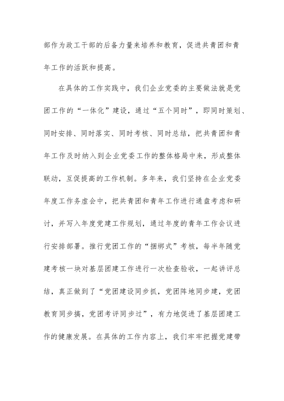 国有企业党建带团建工作汇报.docx,第3页预览