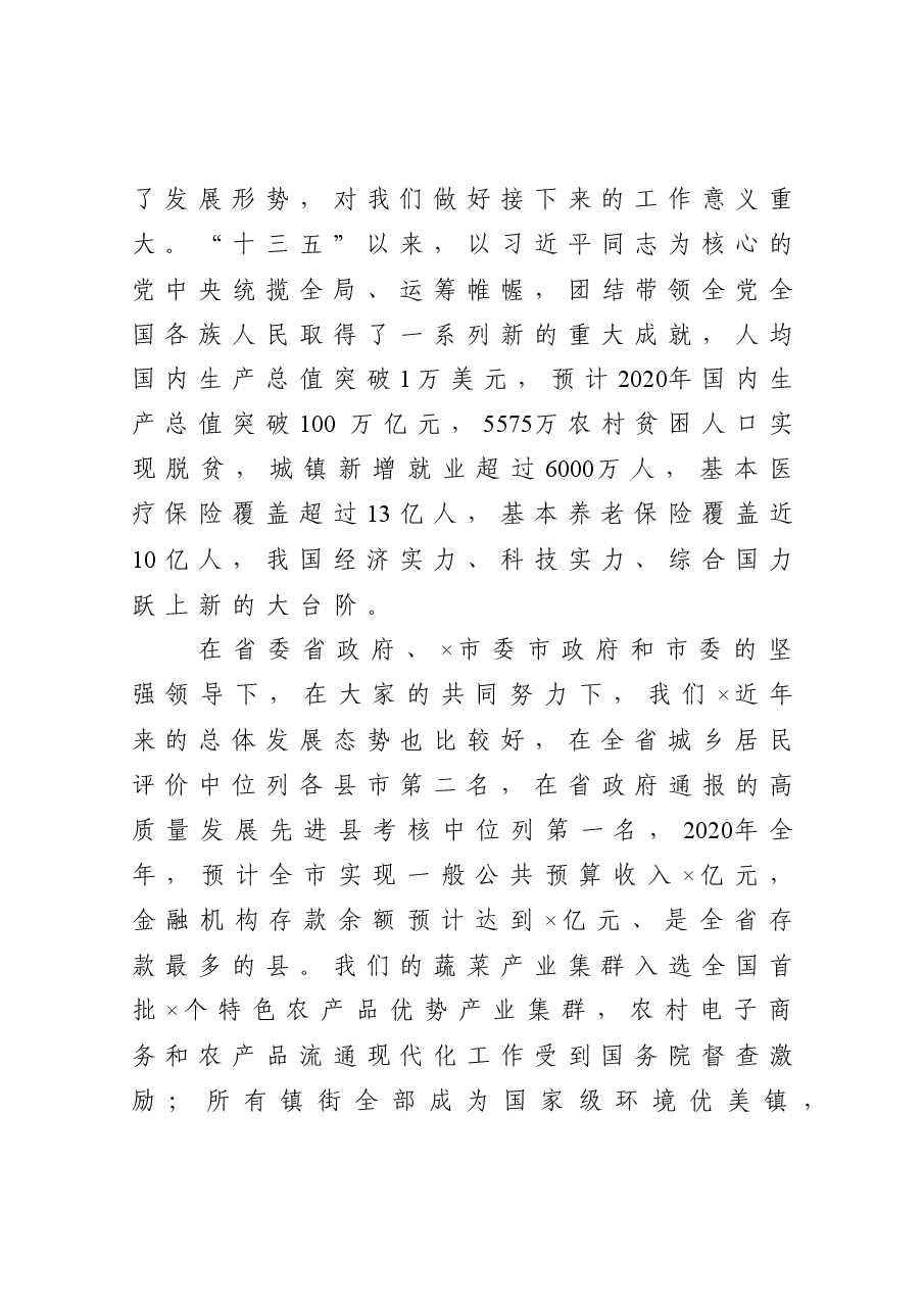 领导干部下基层党课宣讲提纲(村).docx,第3页预览