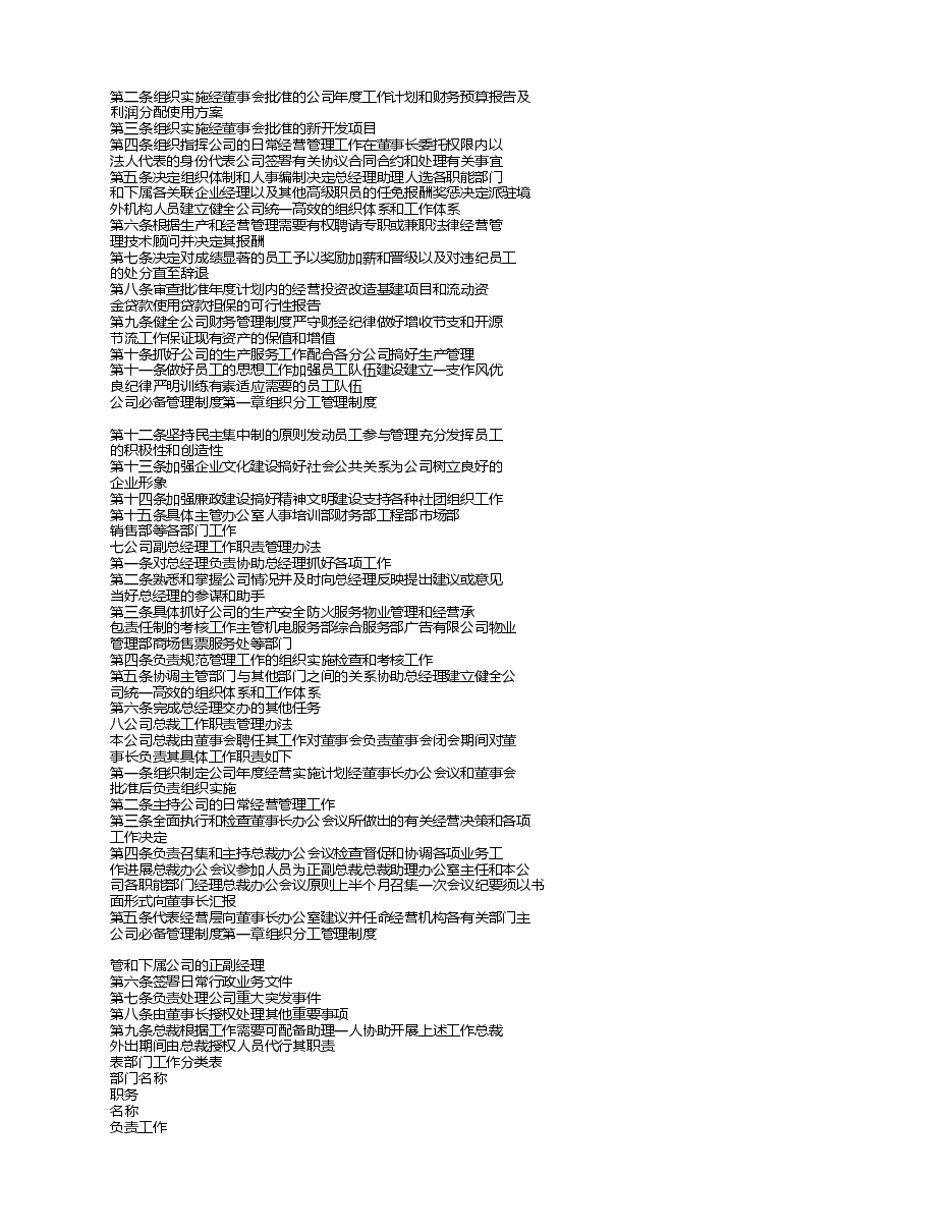 公司必备管理制度(综合通用版).doc,第3页预览
