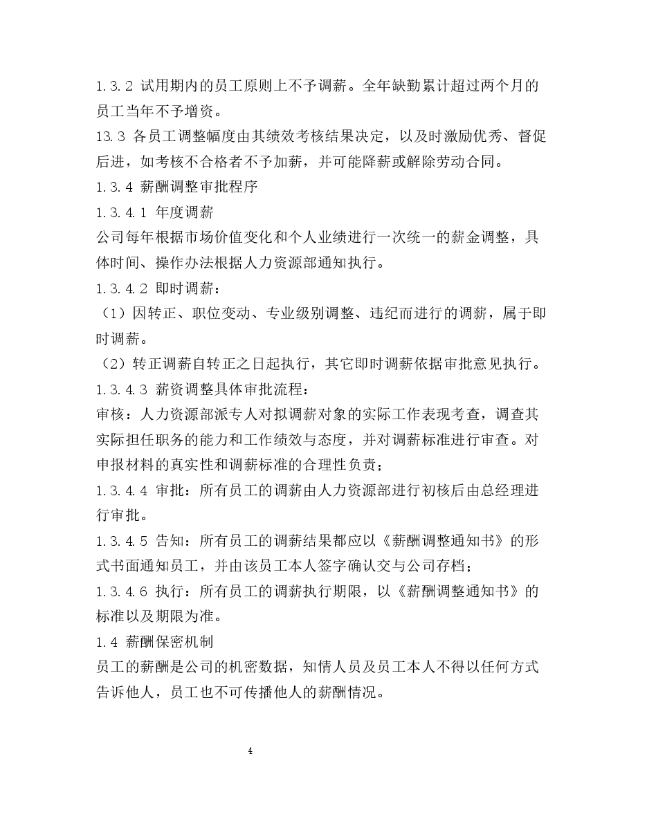 薪酬管理制度.docx，第4页预览