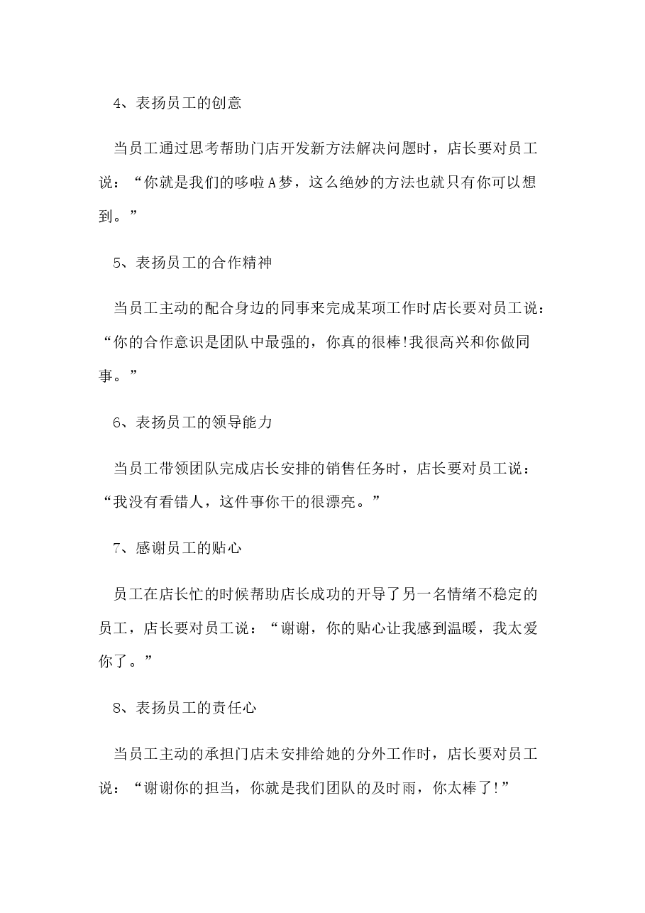 年底员工业绩冲刺激励方案.docx,第3页预览
