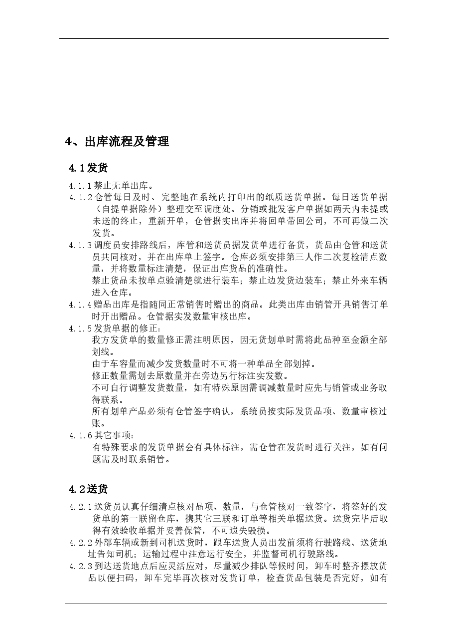 库房管理制度(全套,适合中小企业).doc,第4页预览