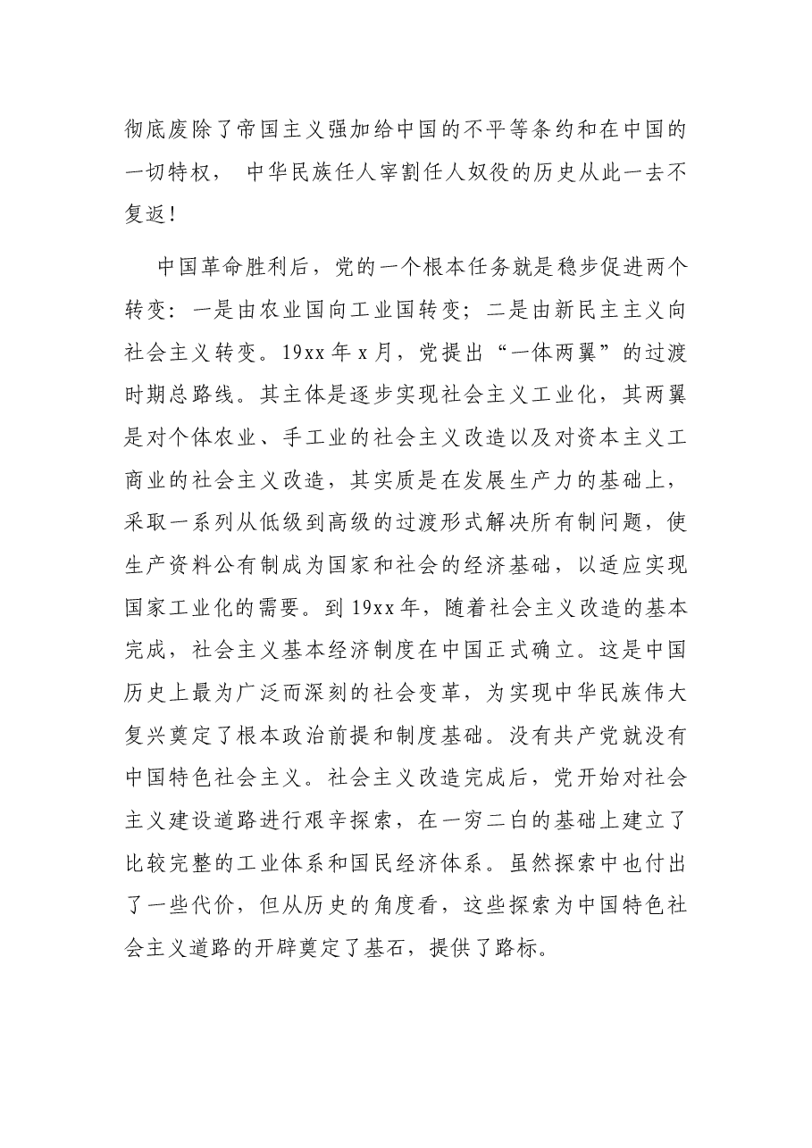 七一讲话精神专题党课讲稿:谁是实现中华民族伟大复兴的根本保证?.docx,第3页预览