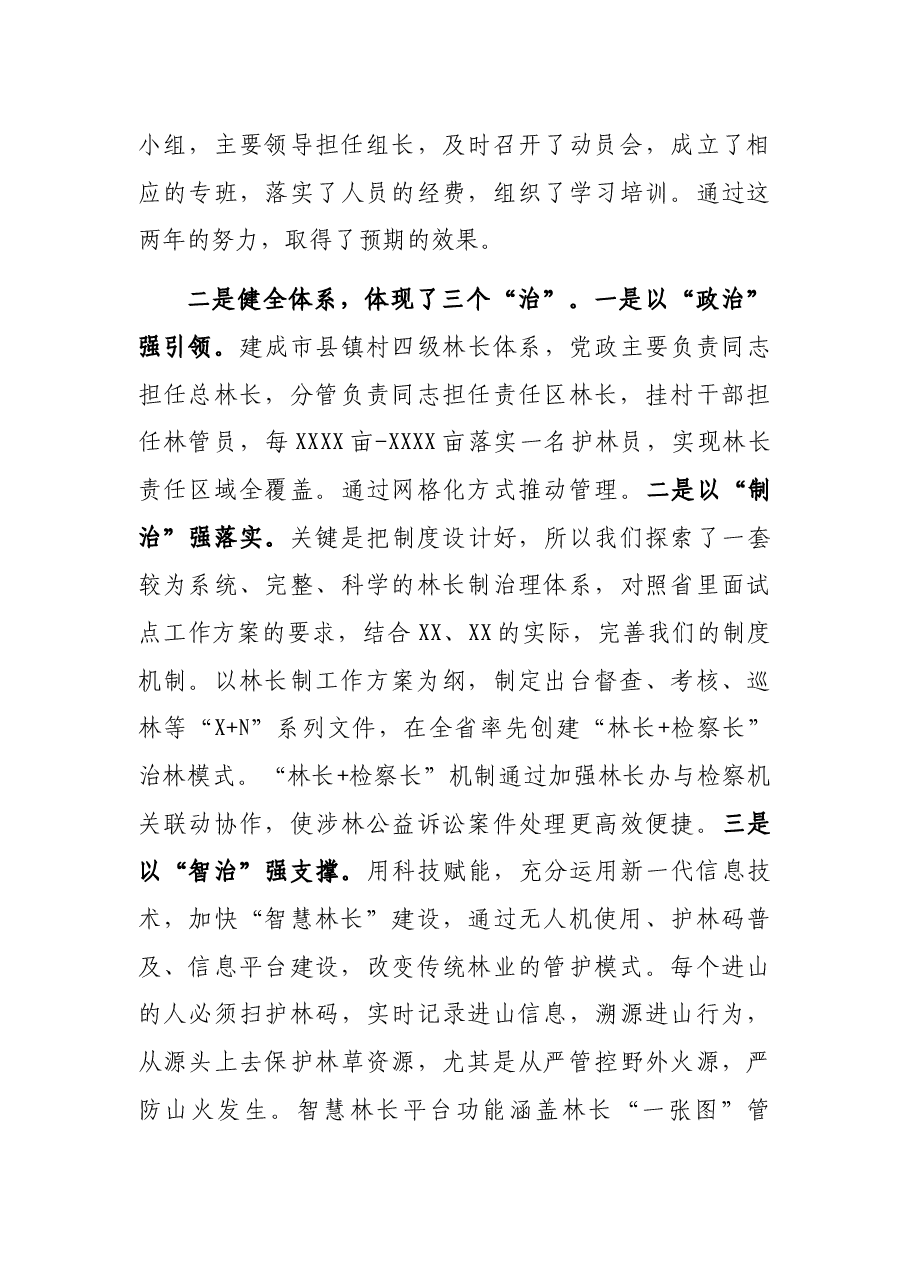 市开展林长制试点经验汇报材料.docx，第3页预览