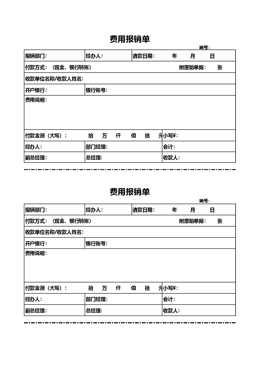 参考工具:费用报销单1.xls,第1页预览