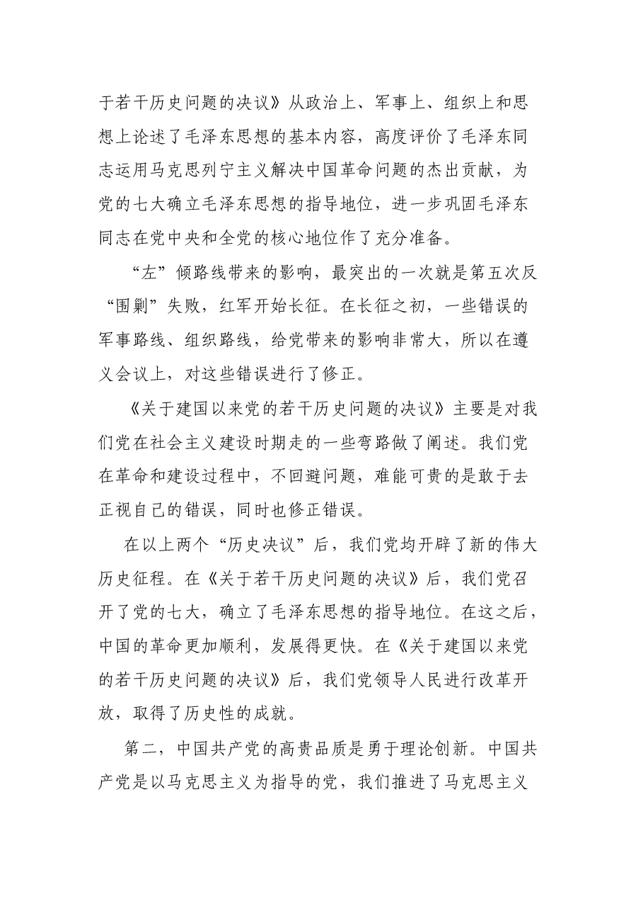 党课讲稿:百年大党与百年巨变、跨越时空看中国共产党与中国社会发展进步.docx,第3页预览