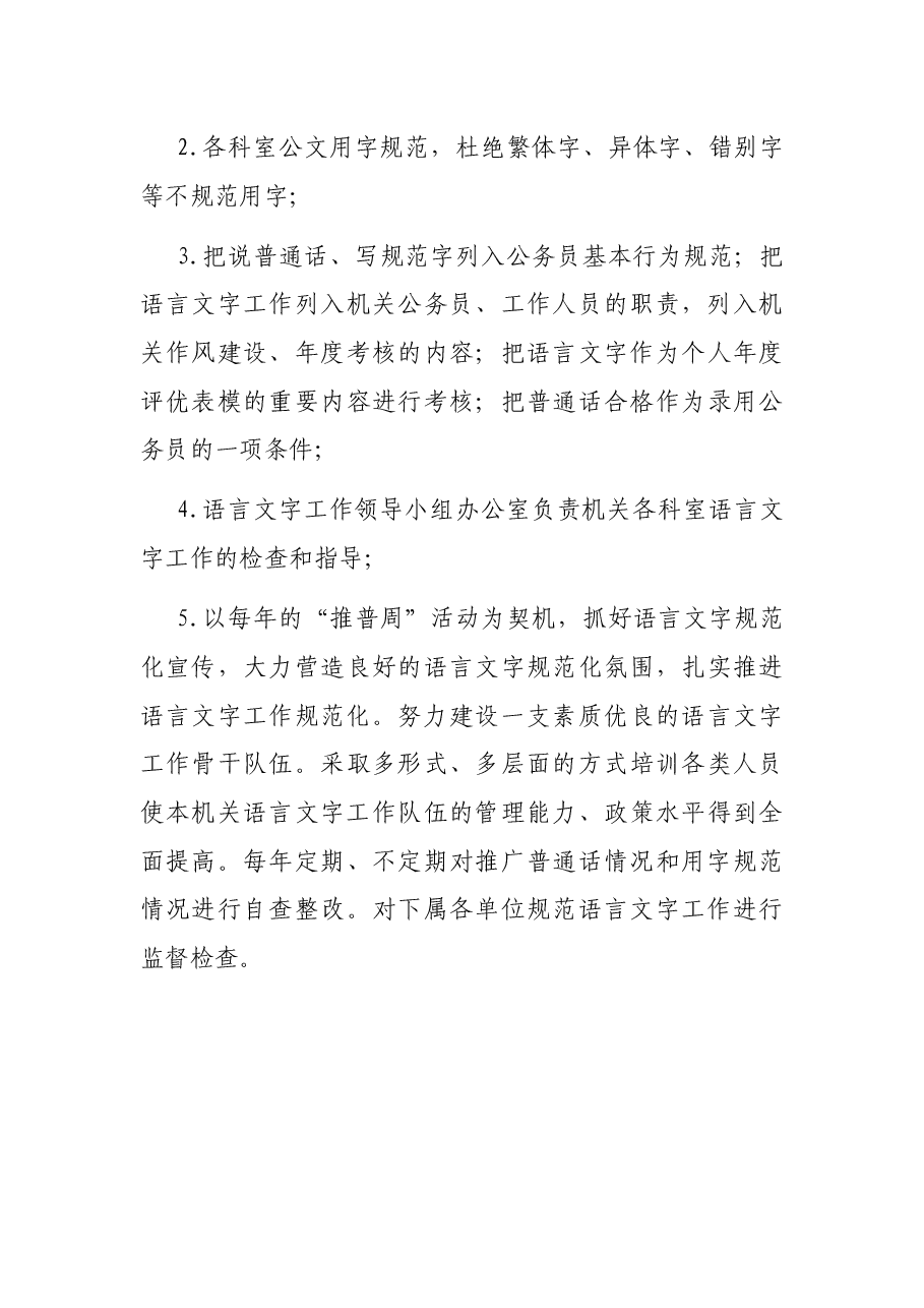 语言文字工作制度(街道).docx,第4页预览