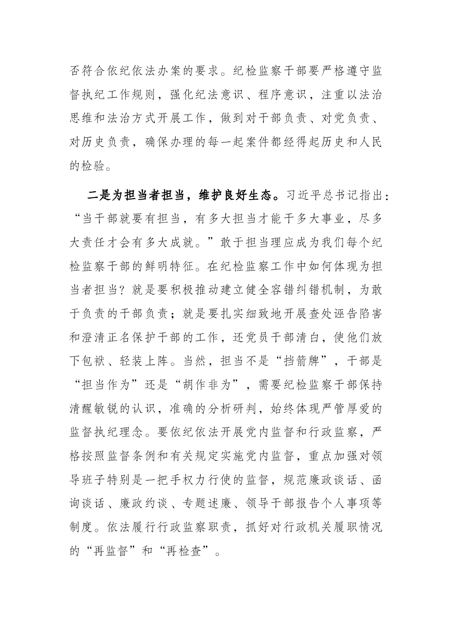 派驻组长工作汇报:纪检监察铁军三敬畏.docx,第4页预览