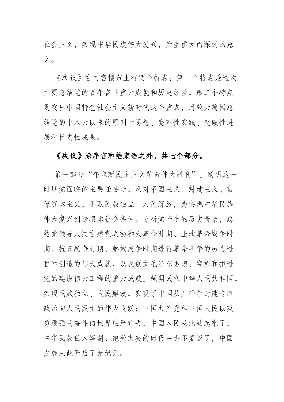 党课讲稿:真学细悟党的十九届六中全会精神 着力推动新时代XX区纪检监察工作高质量发展.docx,第3页预览