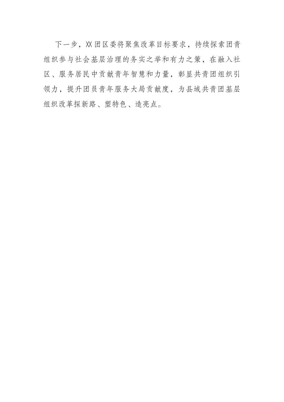 关于县域共青团改革工作进展情况汇报.docx,第4页预览