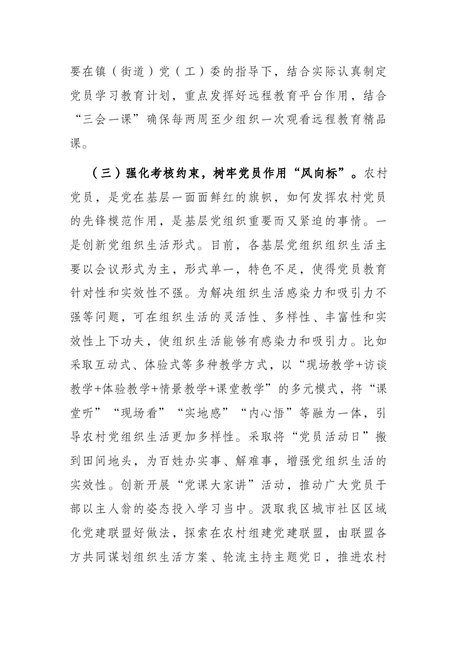 关于农村党员队伍建设的调研报告.docx,第4页预览