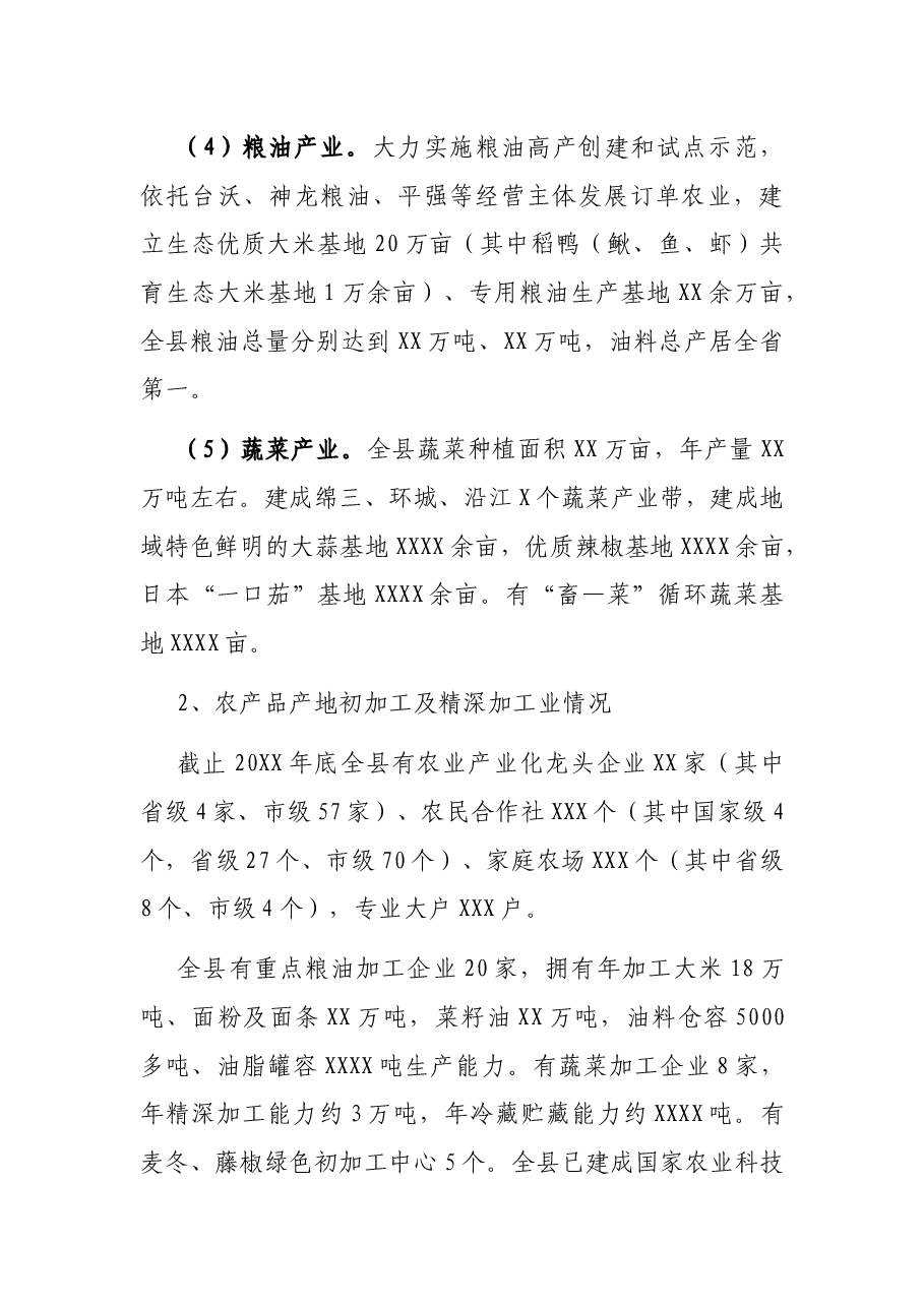 农业一二三产业融合发展情况调研报告.docx,第3页预览