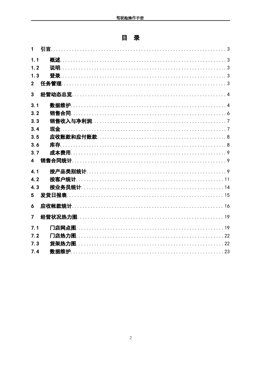 财税工具-驾驶舱操作手册.docx,第2页预览