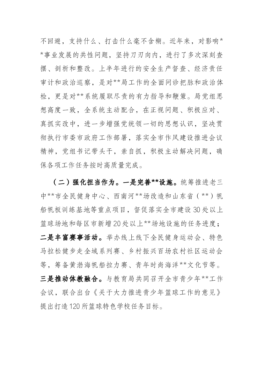 局2022年模范机关创建推进工作汇报材料.docx,第4页预览