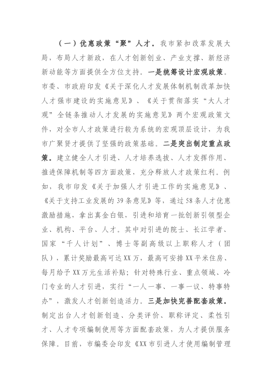 关于人才怎么聚、怎么用、怎么留的问题调研报告.docx，第2页预览