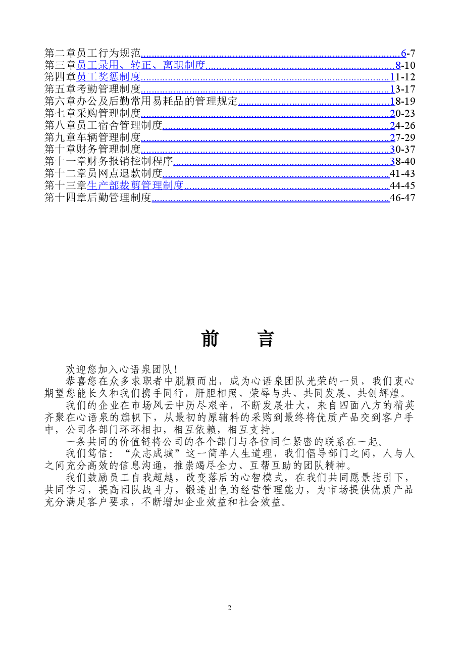 公司规章制度 (1).doc,第2页预览