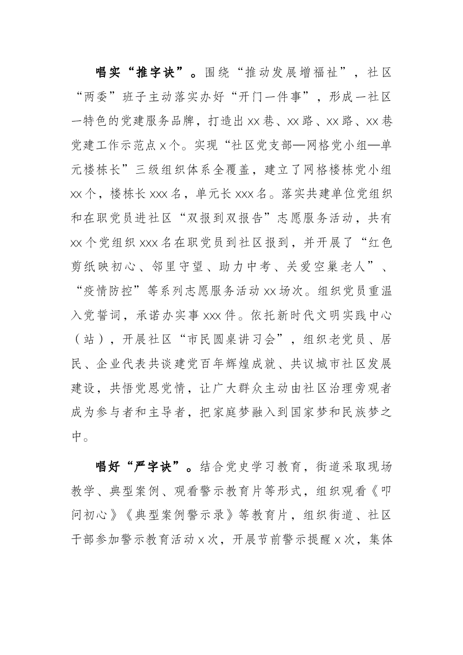 街道文明社区创建汇报材料.docx,第4页预览
