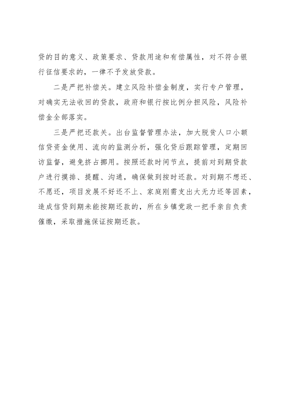 乡村振兴局小额信贷工作汇报.docx,第4页预览