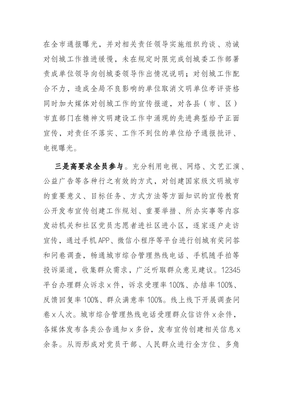 全市创建全国精神文明城市工作汇报.docx,第3页预览