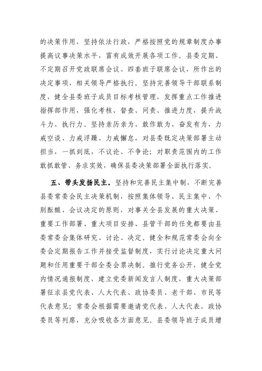 关于加强县委领导班子自身建设的意见.docx，第3页预览