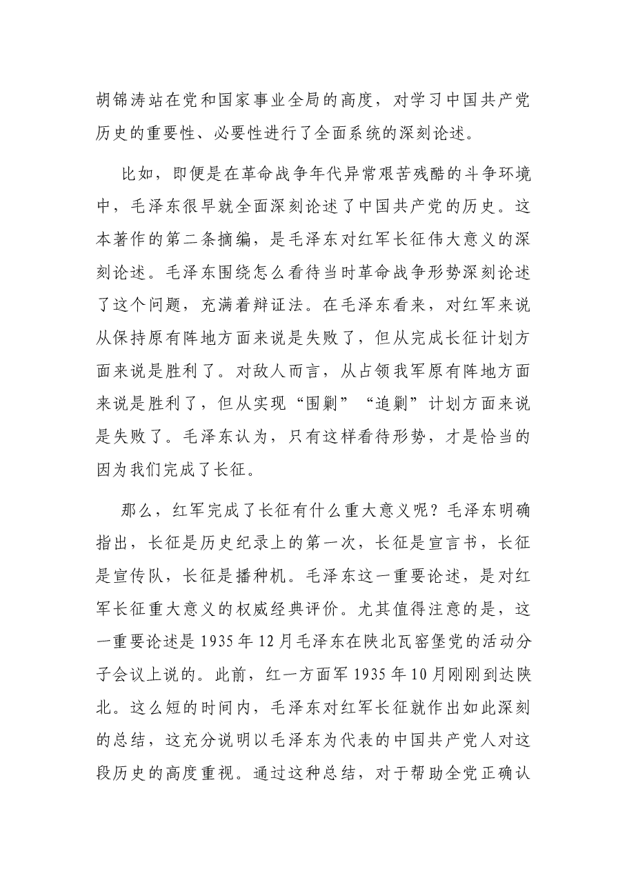 专题党课:党的历史是最生动、最有说服力的教科书.docx,第3页预览