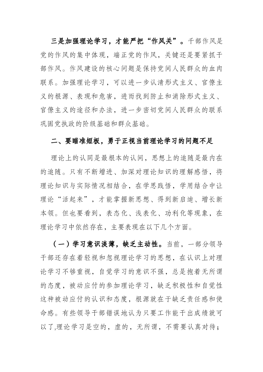 党课讲稿:强化理论学习 提升制胜看家本领 当好新时代发展的“逐梦人”.docx,第3页预览