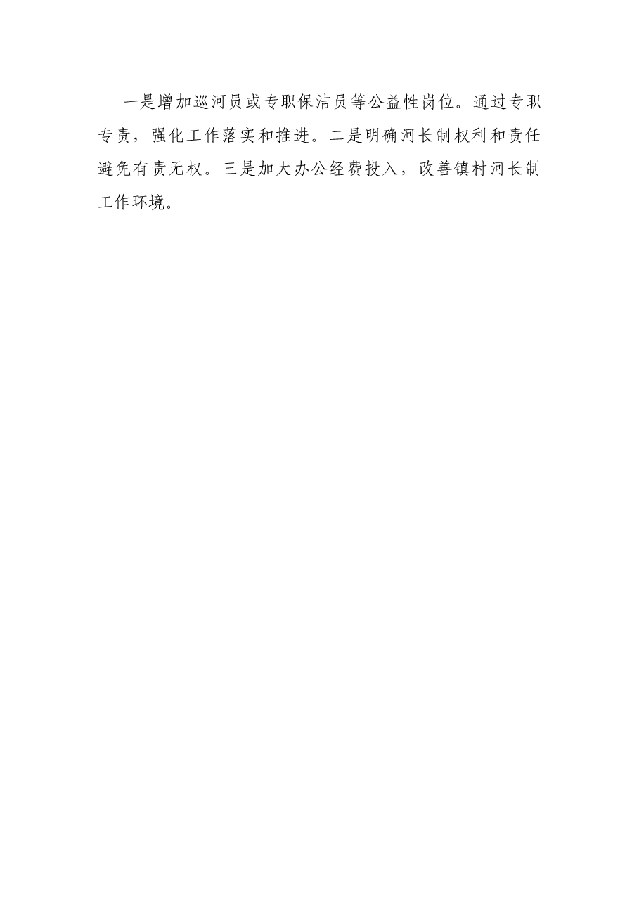 X镇“河长制”工作情况汇报.docx,第4页预览