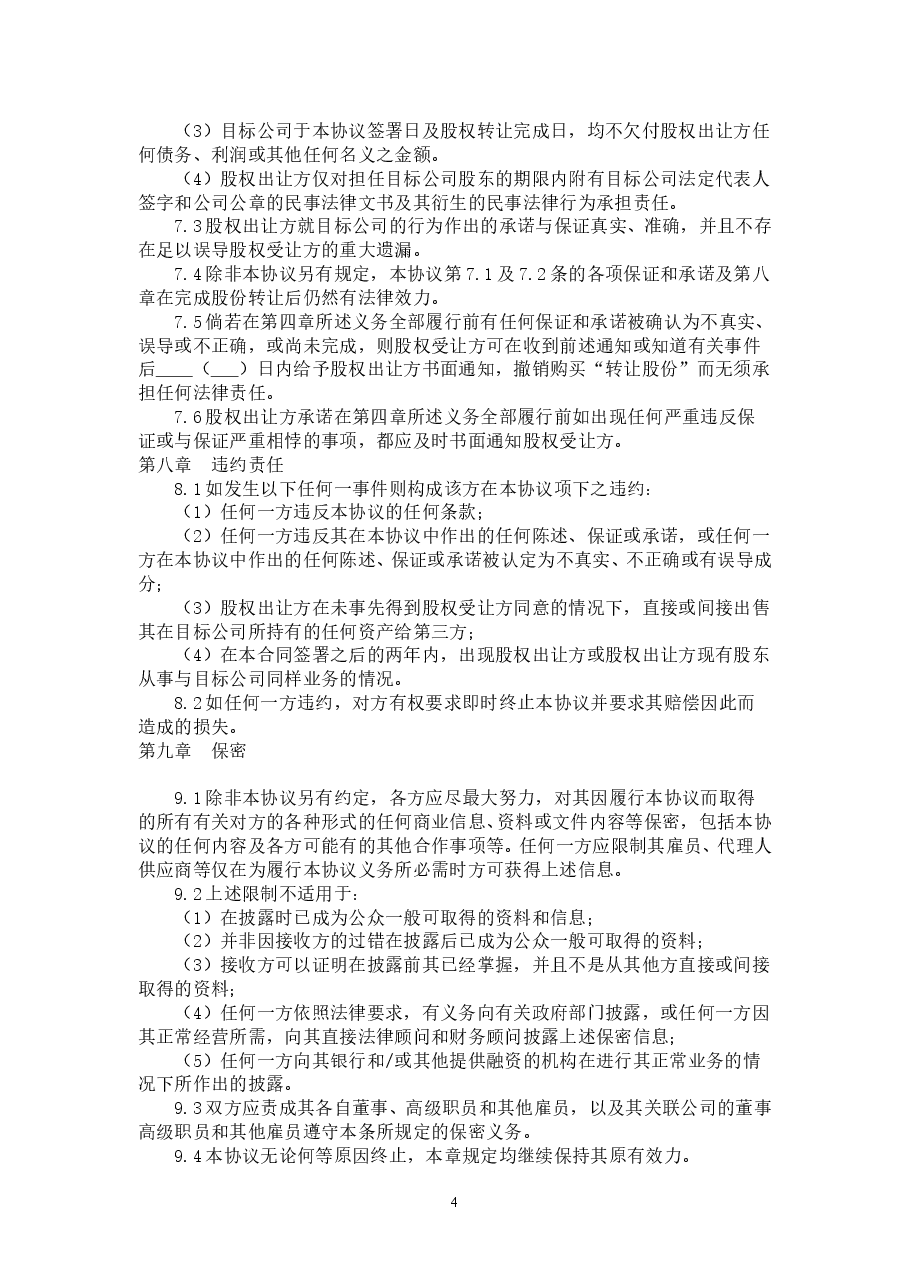 股权回购协议书.doc,第4页预览