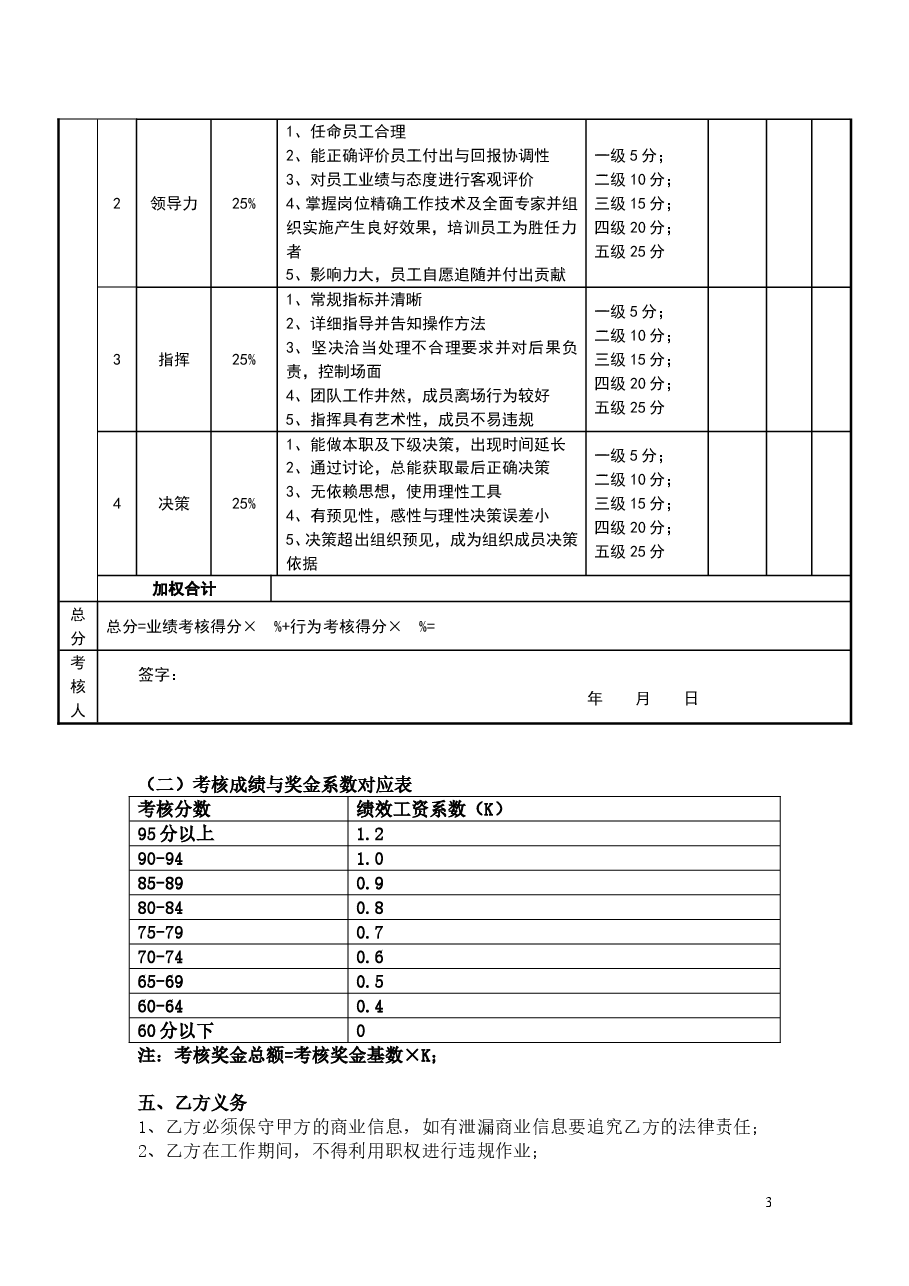1目标责任书-执行总经理.doc,第3页预览