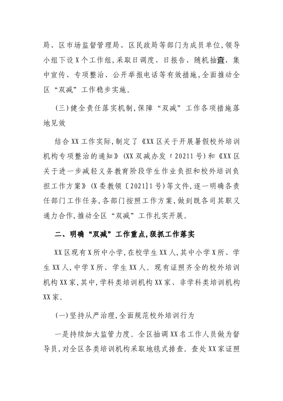 X区教育“双减”工作情况汇报.docx,第3页预览