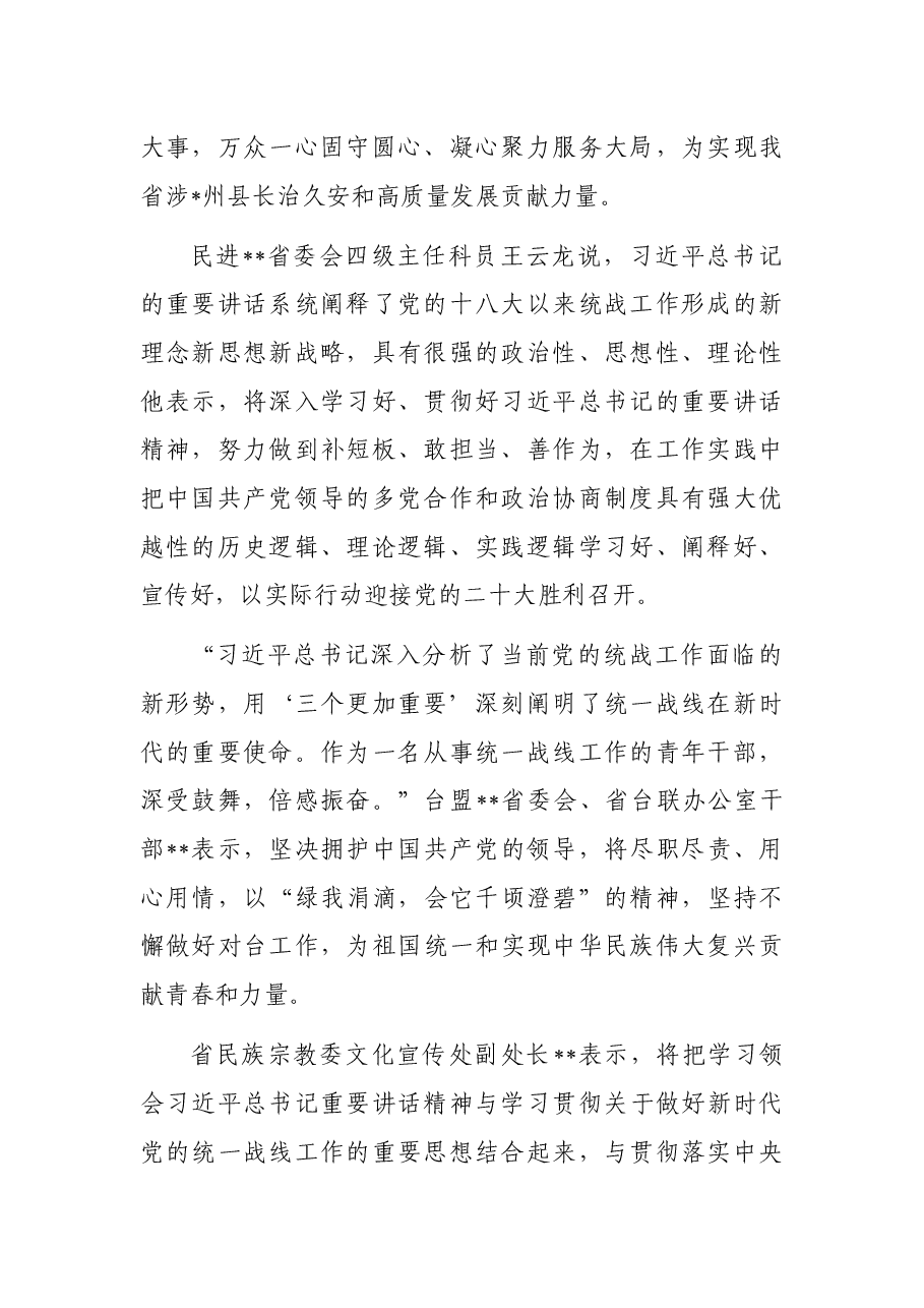 专题党课:巩固和发展最广泛的统一战线为中华民族伟大复兴汇聚伟力.docx,第2页预览