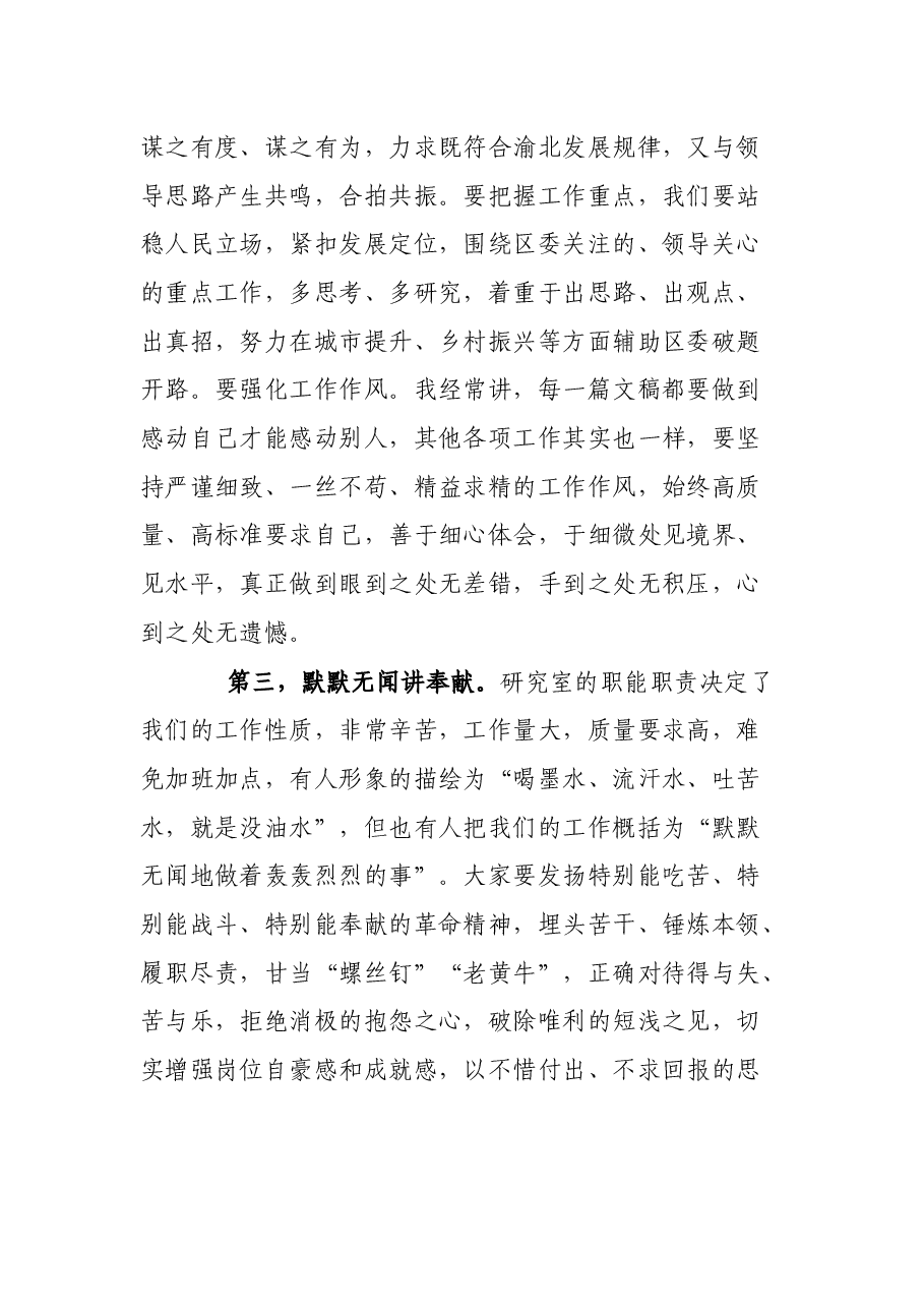 政研室“七一”专题党课:守初心 担使命 抓落实.docx,第3页预览