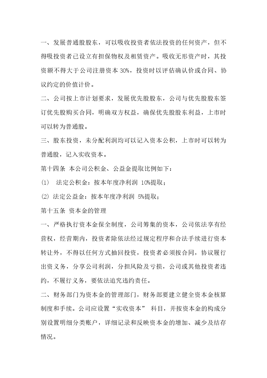 金生金财富管理集团有限公司财务管理制度.docx,第4页预览